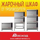 Новинка Шкаф жарочный кухонный «ШЖК» 1.